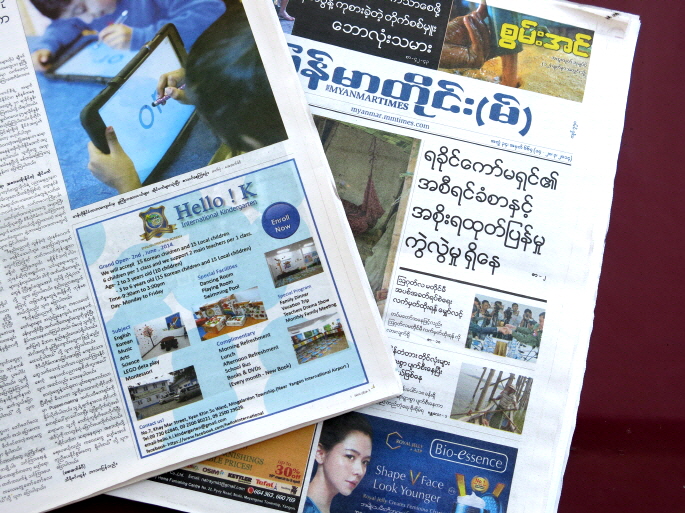 헬로우 K 국제유치원미얀마 신문 홍보.JPG